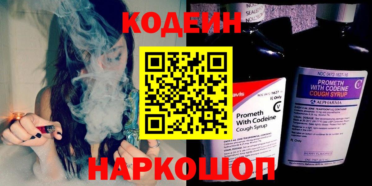 Кодеиновый сироп Lean напиток Lean (лин)  Кодеин Purple Drank  Вход с VPN  Бугульма 