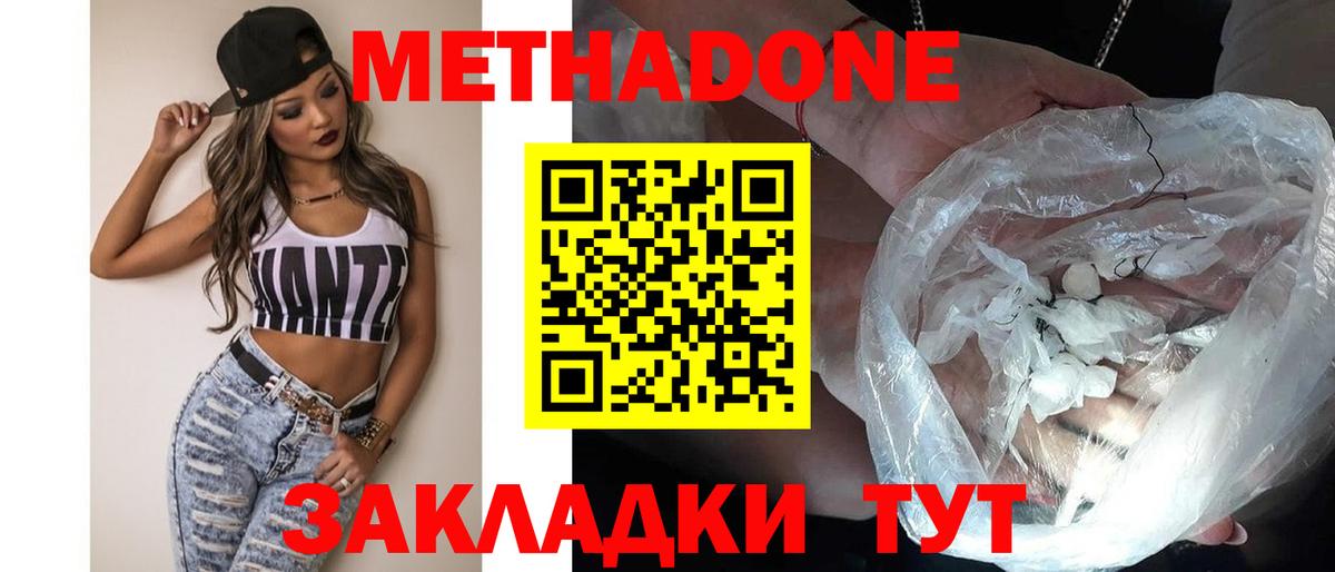 Метадон methadone Бугульма