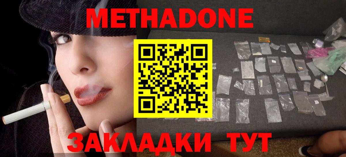 Бугульма  МЕТАДОН кристалл  Вход с VPN 