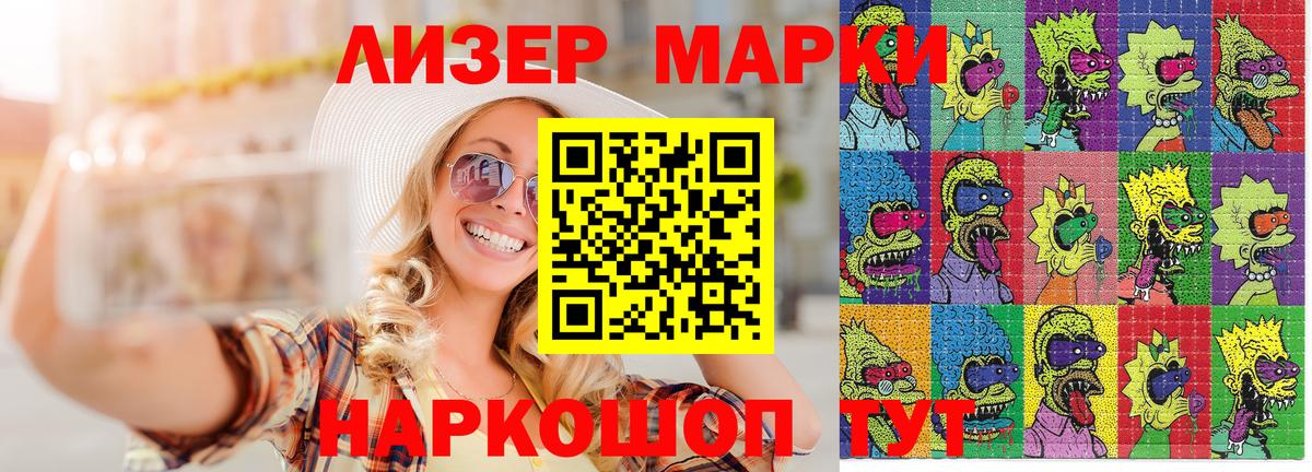 Наркотические марки 1,8мг Бугульма